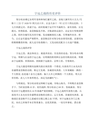 宁远之战的历史评价