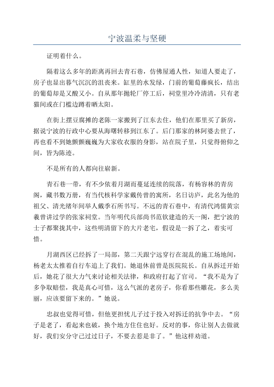 宁波温和与坚硬_第1页