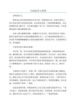 宁波温和与坚硬