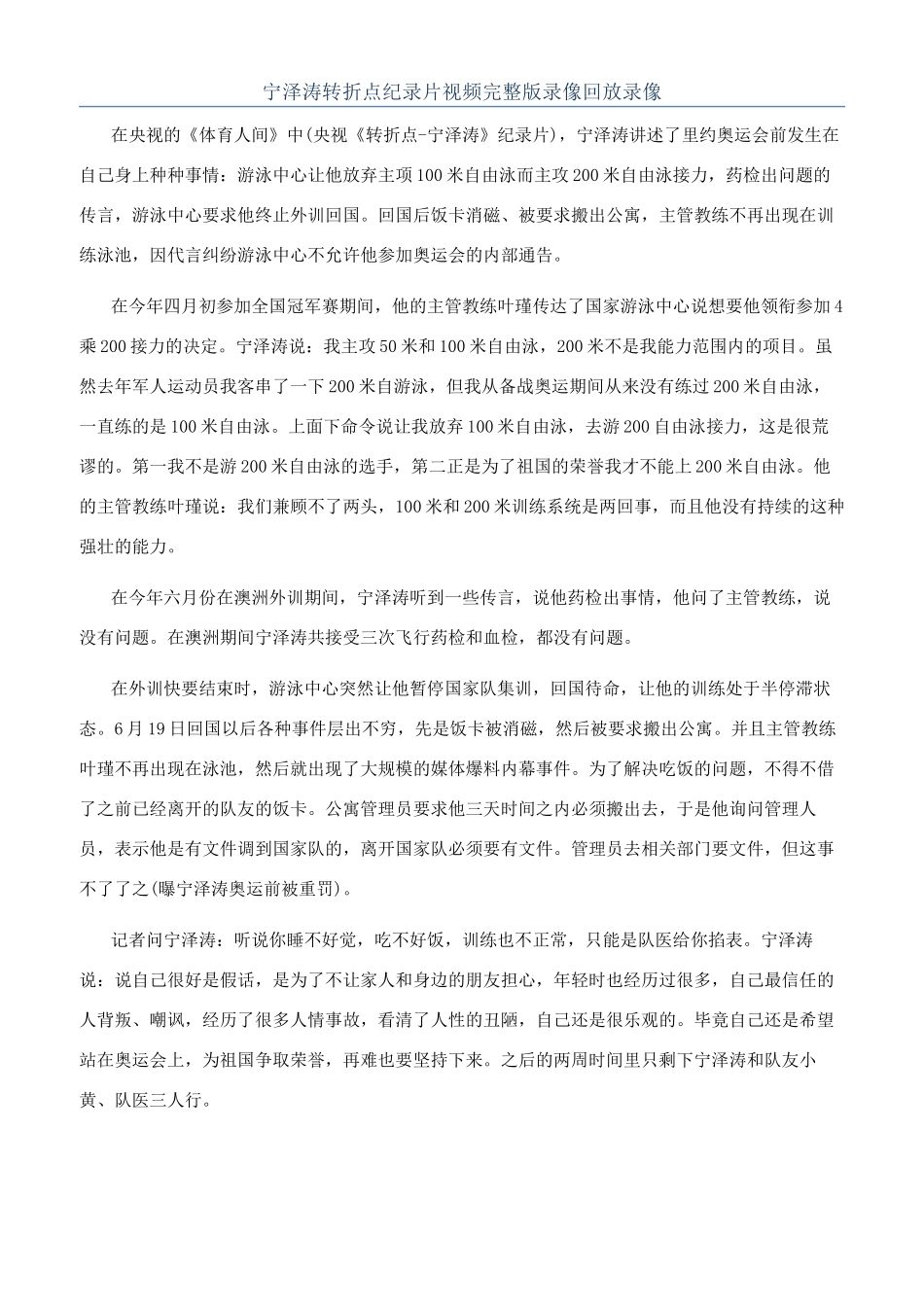 宁泽涛转折点纪录片视频完整版录像回放录像_第1页