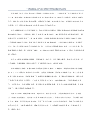 宁泽涛转折点纪录片视频完整版录像回放录像