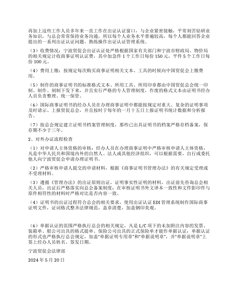 宁波贸促会出证认证工作自查报告_第2页