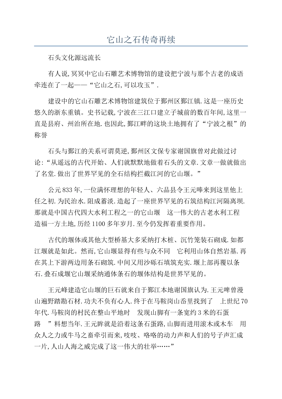 它山之石传奇再续_第1页