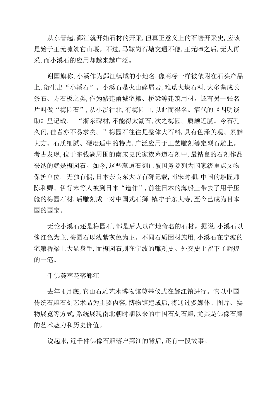 它山之石传奇再续_第2页