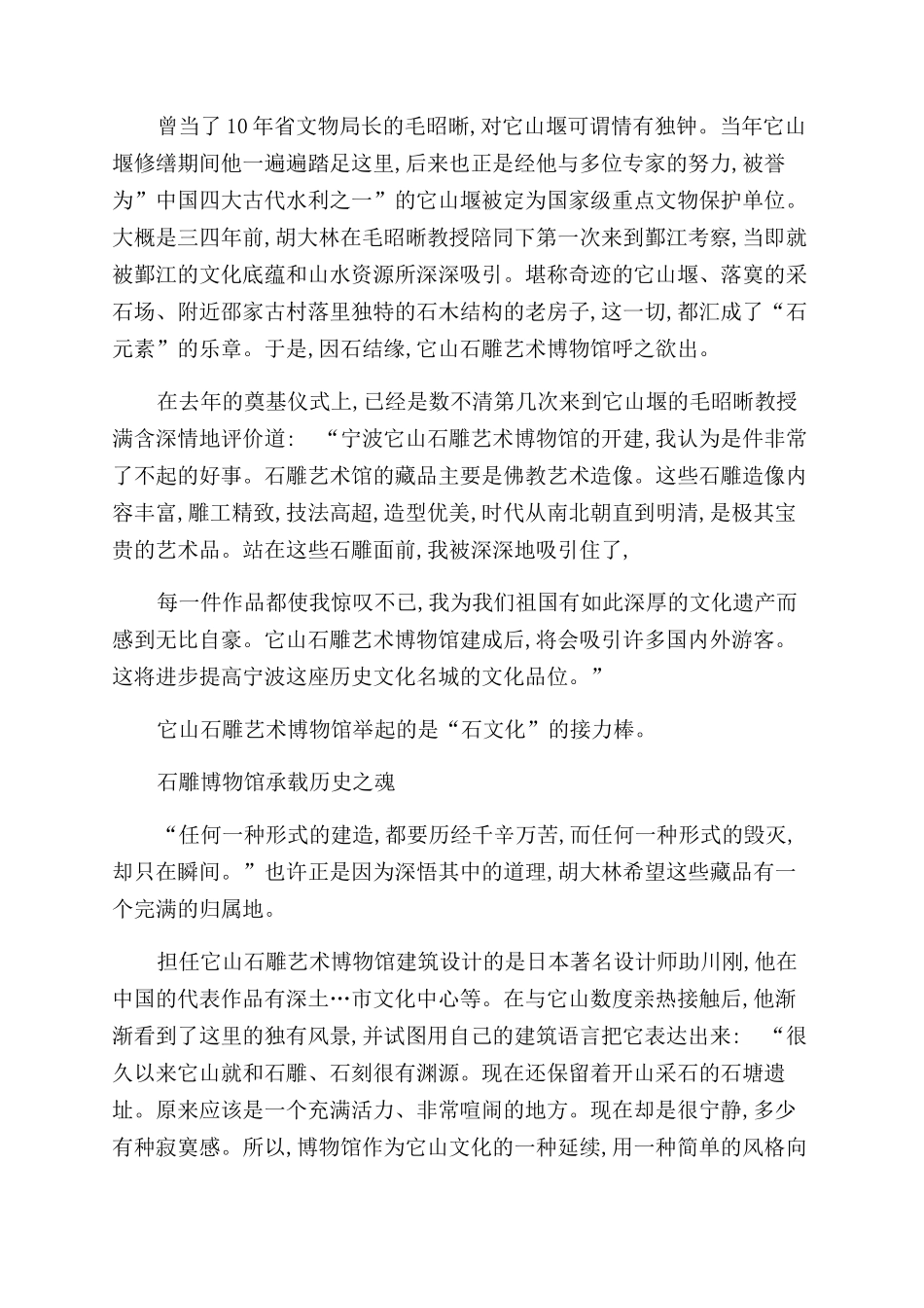 它山之石传奇再续_第3页