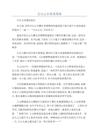 它山之石传奇再续