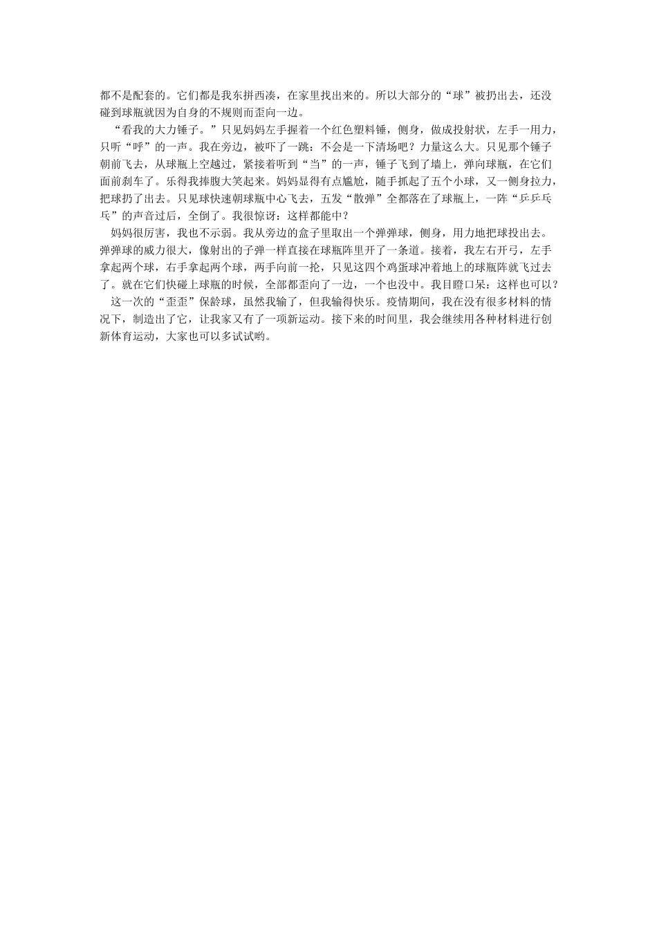 宅在家里的日子作文600字_第2页
