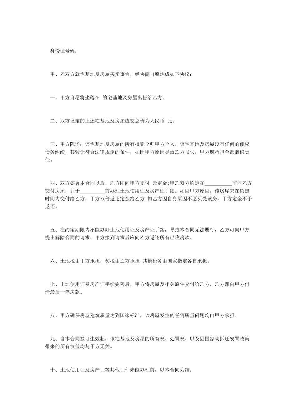 宅基地转让协议书_第2页