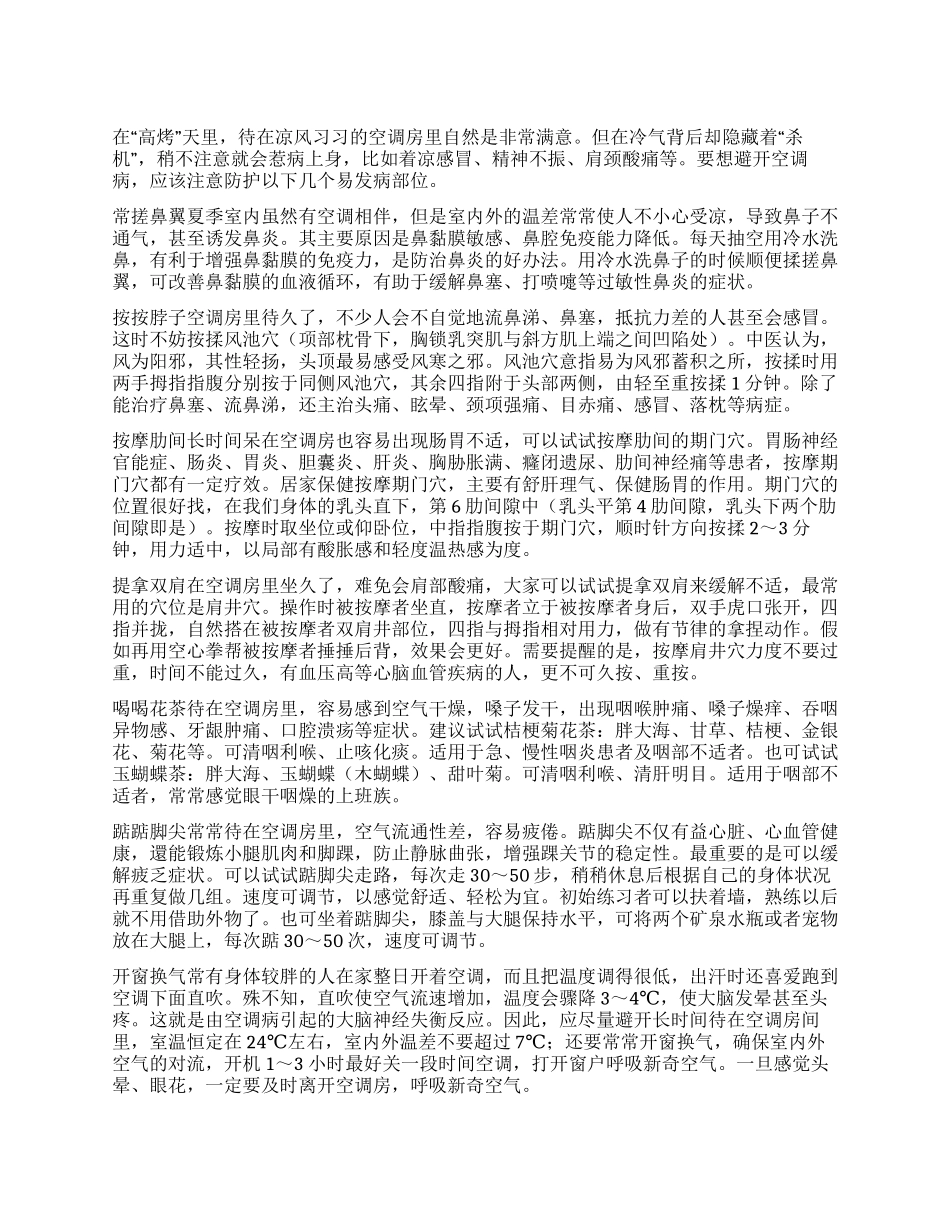宅在空调房细节保健康_第1页