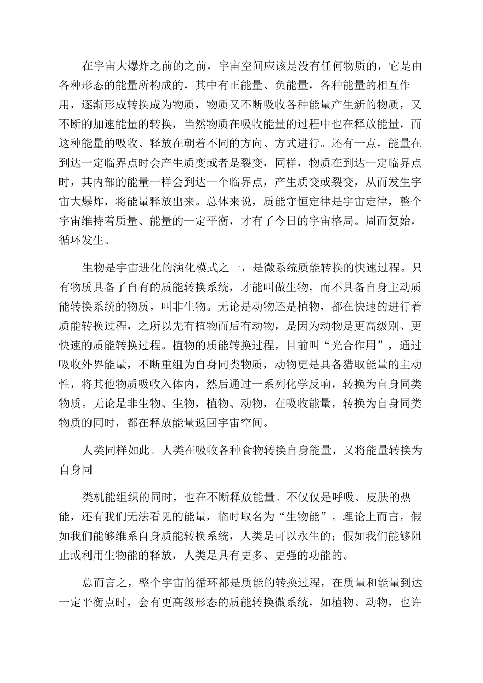 宇宙物质起源心得体会范文_第2页