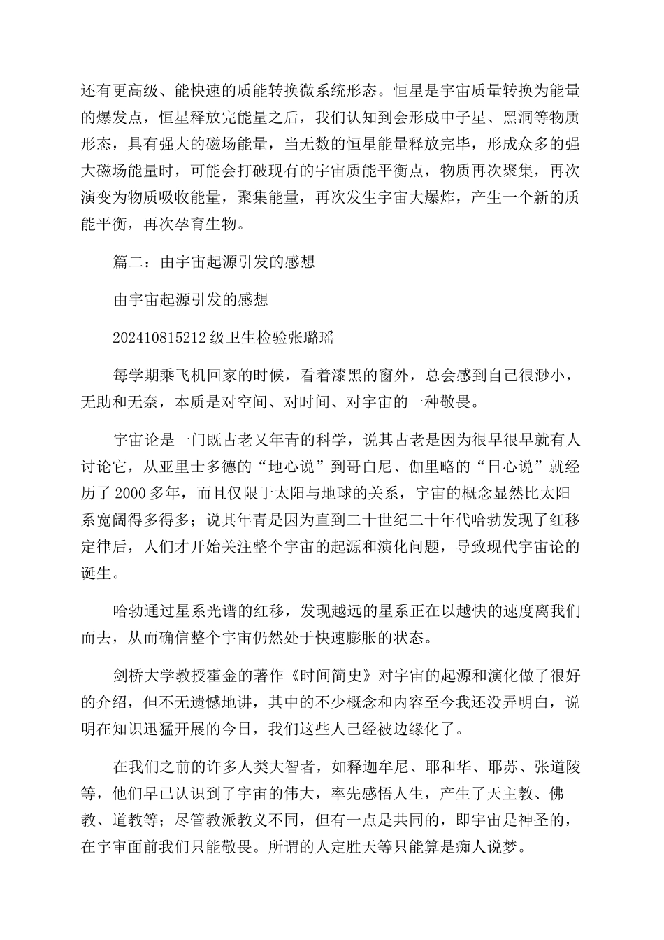 宇宙物质起源心得体会范文_第3页