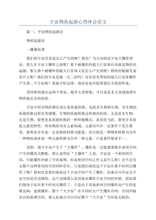 宇宙物质起源心得体会范文
