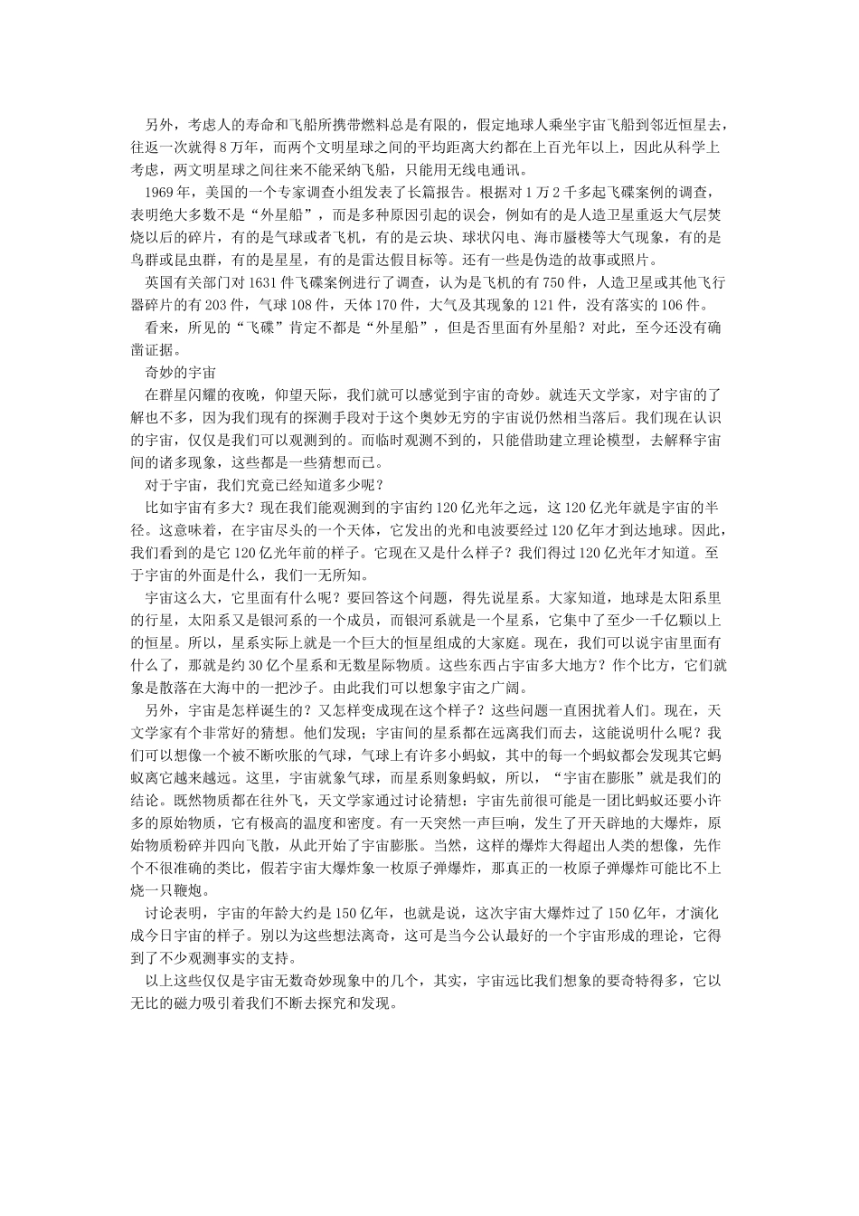 宇宙生命之谜(5篇资料)_第2页