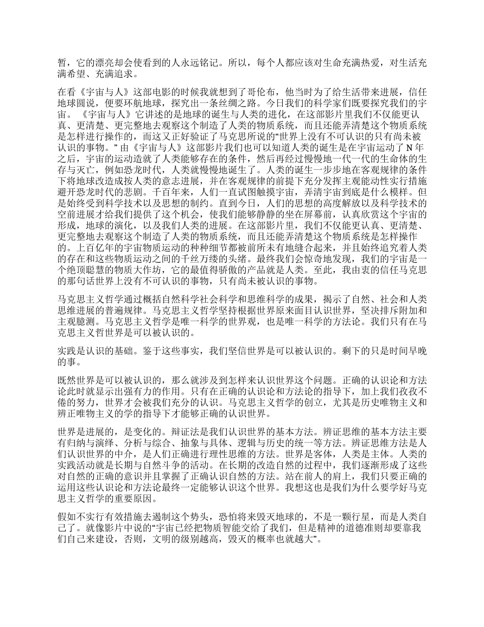 宇宙与人观后感_第2页