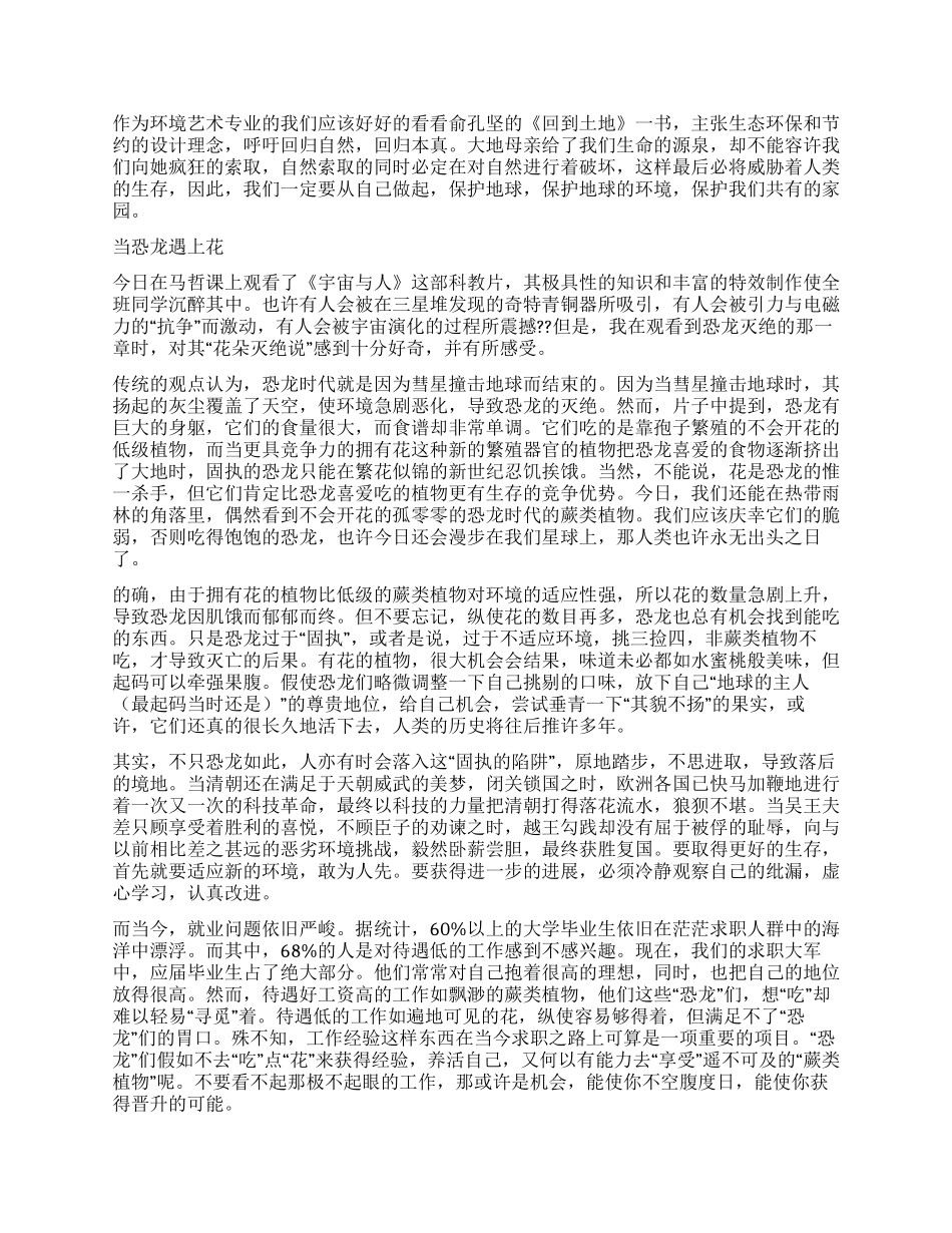 宇宙与人观后感_第3页