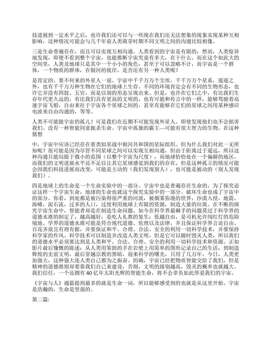 宇宙与人观后有感作文_第3页
