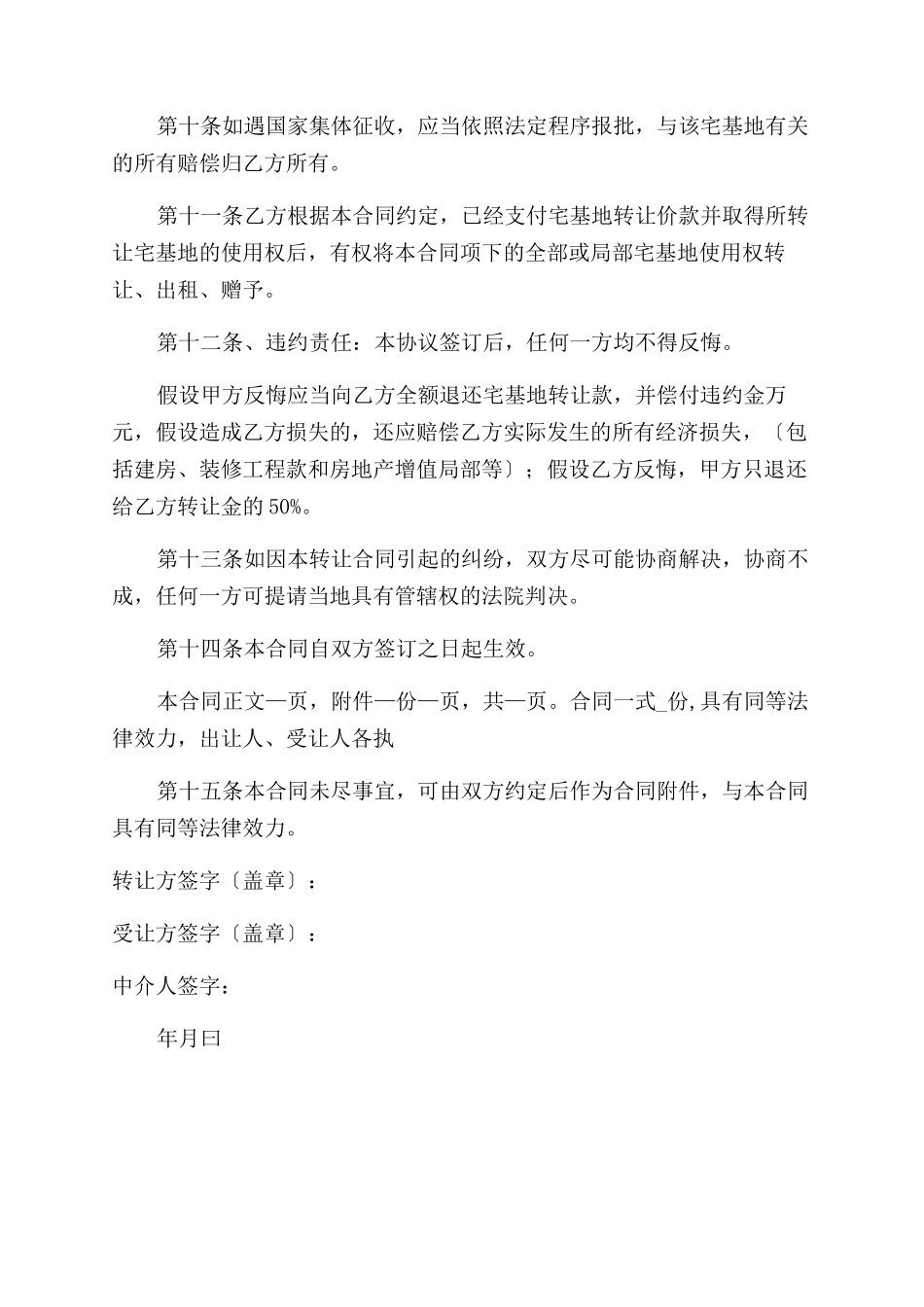 宅基地使用权转让合同范本_第2页