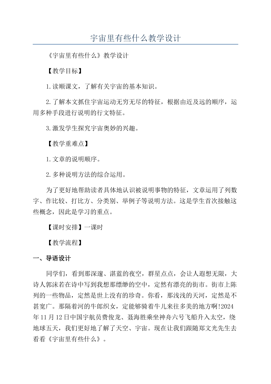 宇宙里有些什么教学设计_第1页