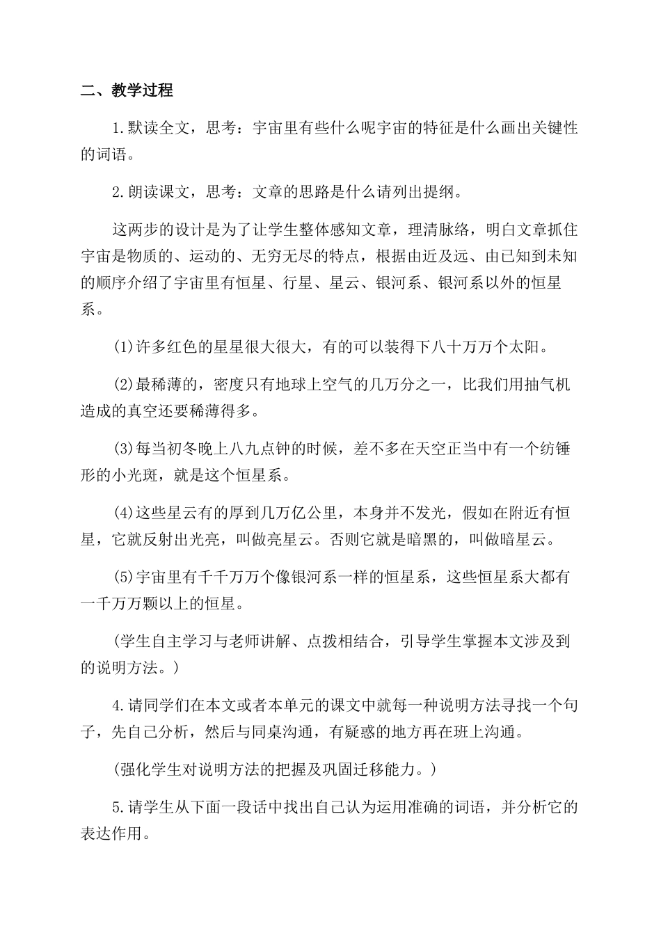 宇宙里有些什么教学设计_第2页