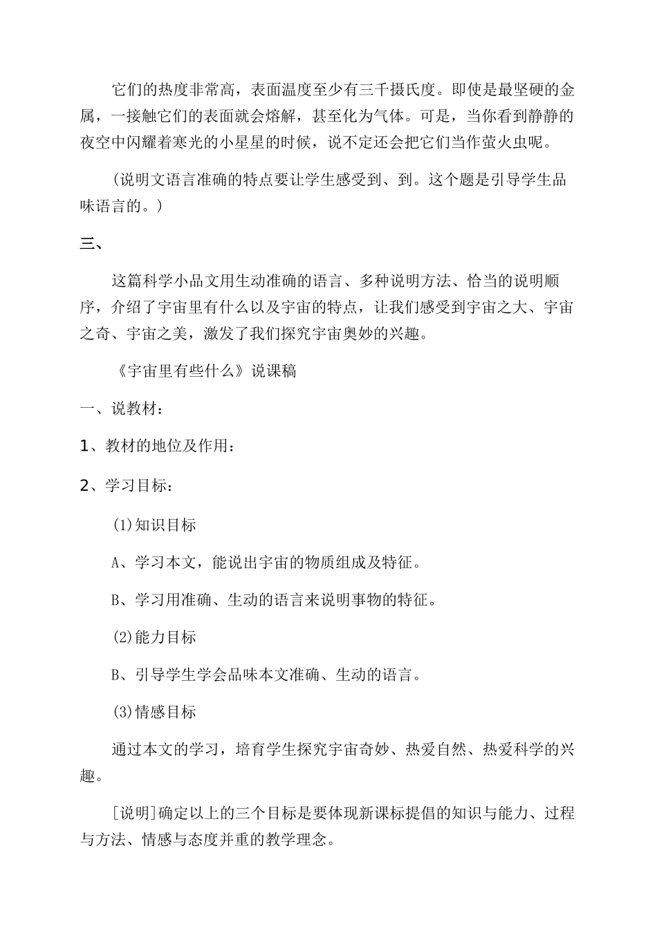 宇宙里有些什么教学设计_第3页