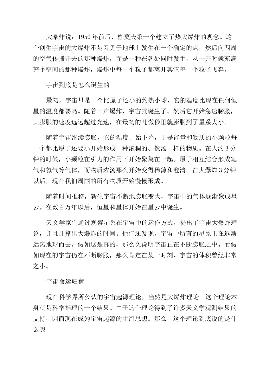 宇宙的起源的科学说法有哪些_第2页
