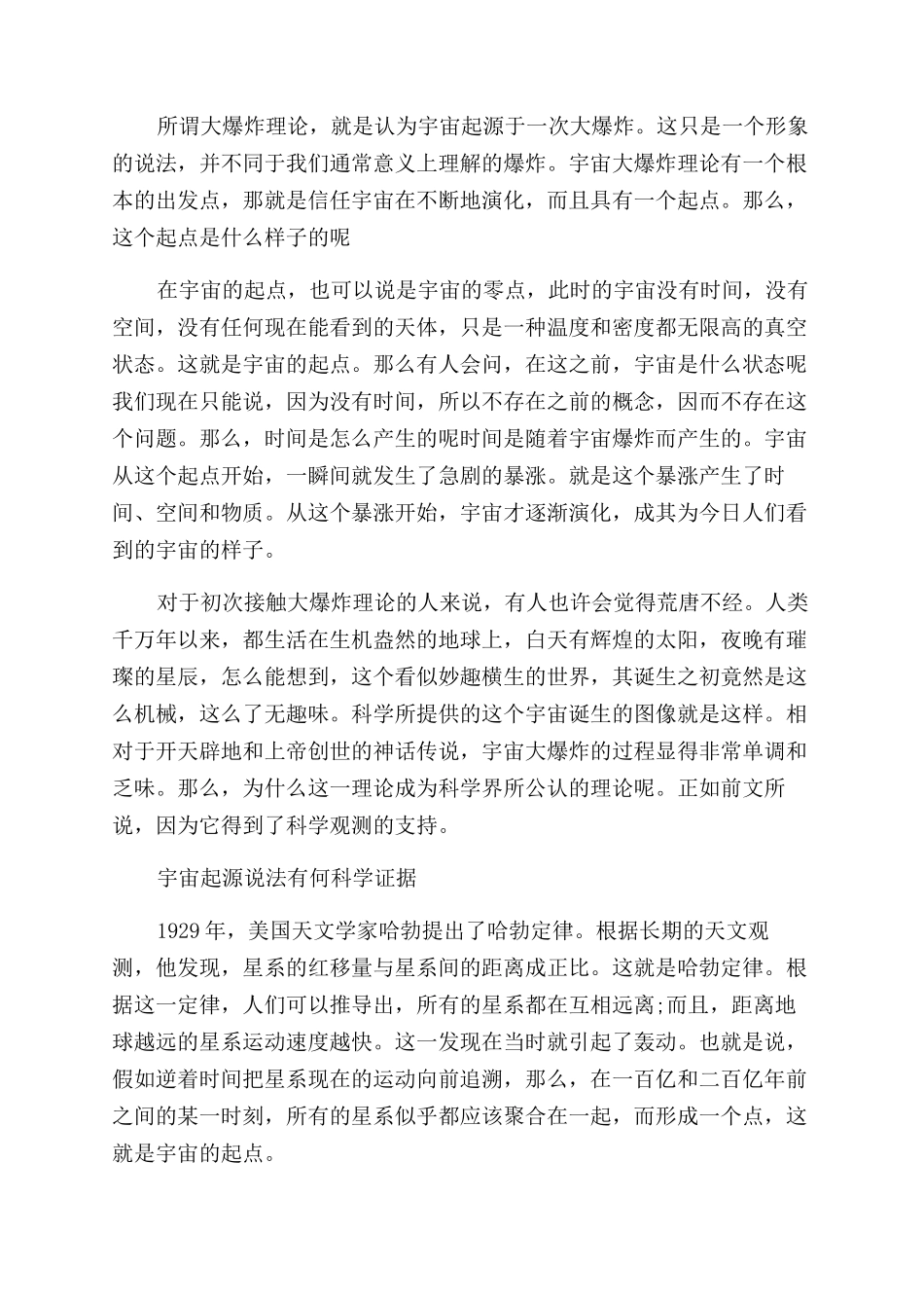 宇宙的起源的科学说法有哪些_第3页
