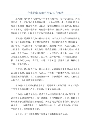 宇宙的起源的科学说法有哪些