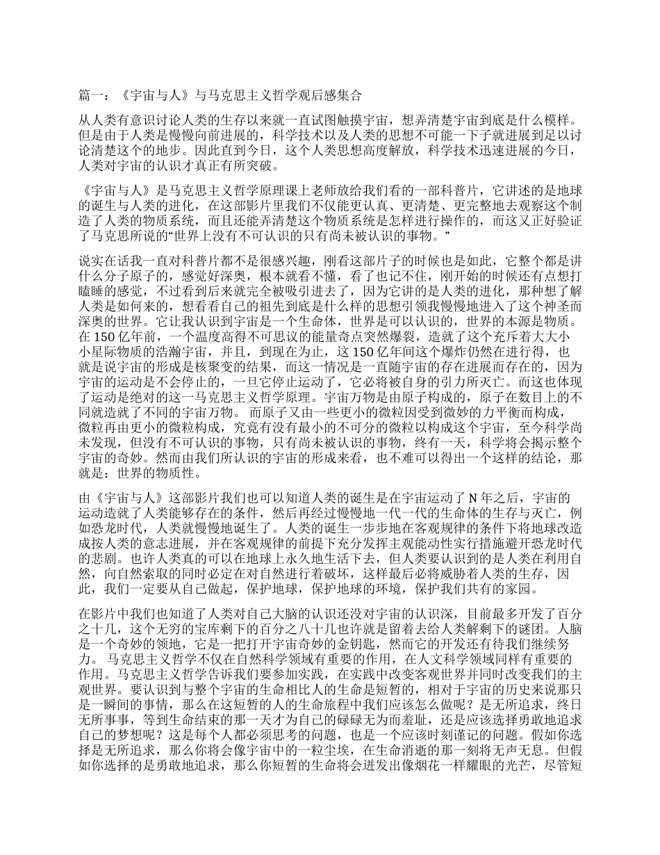 宇宙与人的观后感_第1页