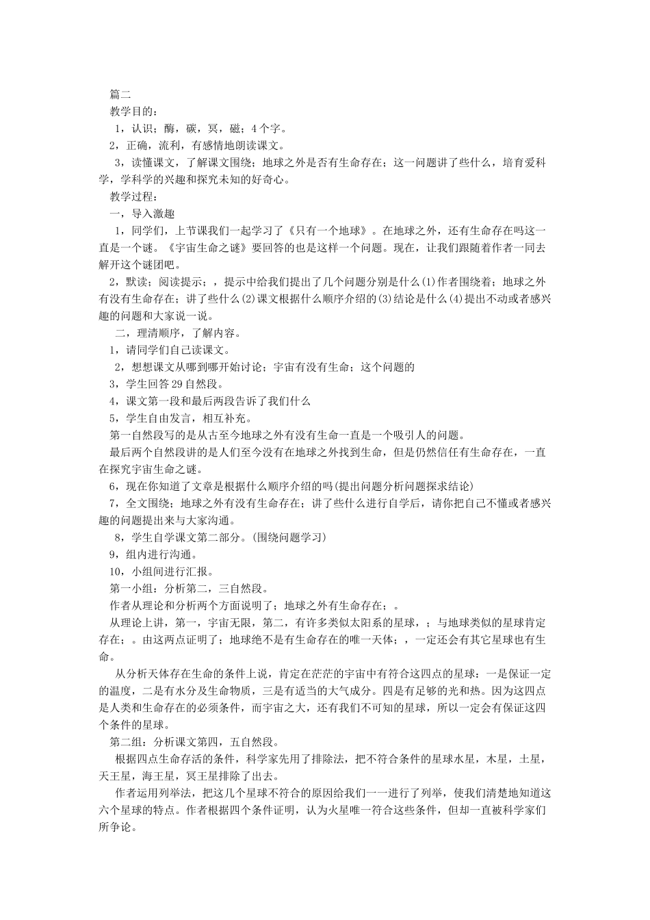 宇宙生命之谜-教学设计_第2页