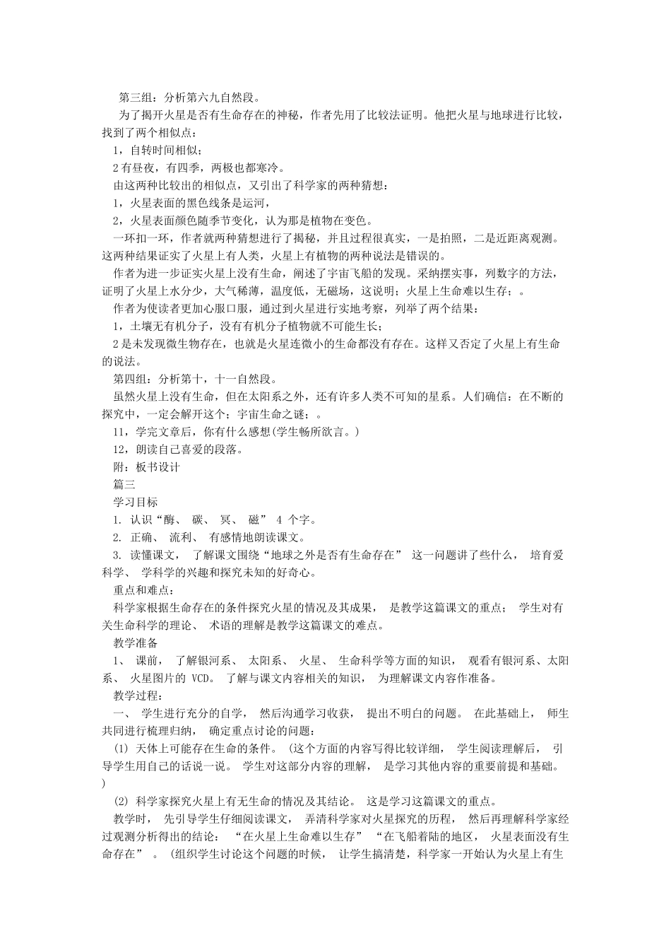 宇宙生命之谜-教学设计_第3页