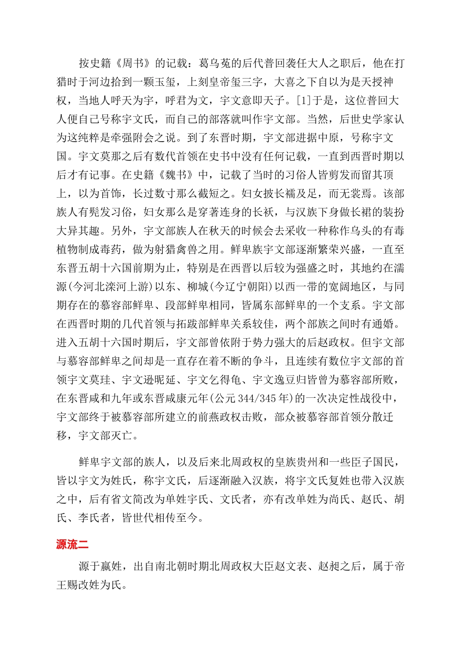 宇文姓姓氏源流和迁徙分布_第2页