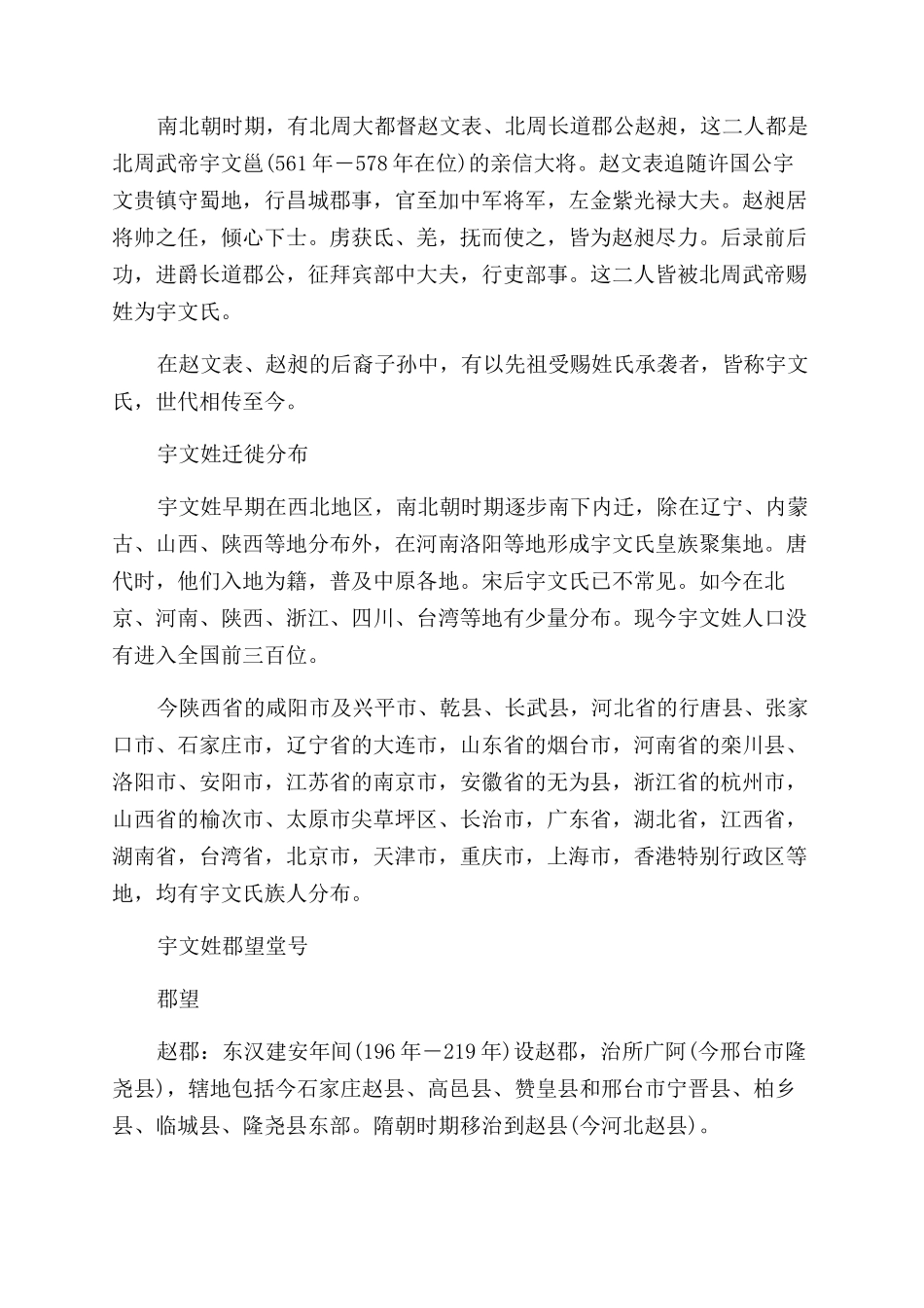 宇文姓姓氏源流和迁徙分布_第3页
