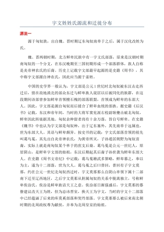宇文姓姓氏源流和迁徙分布