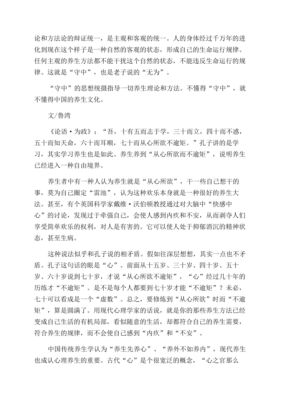 守中中国传统养生文化密码养生的自由境界从心所欲不逾矩_第2页