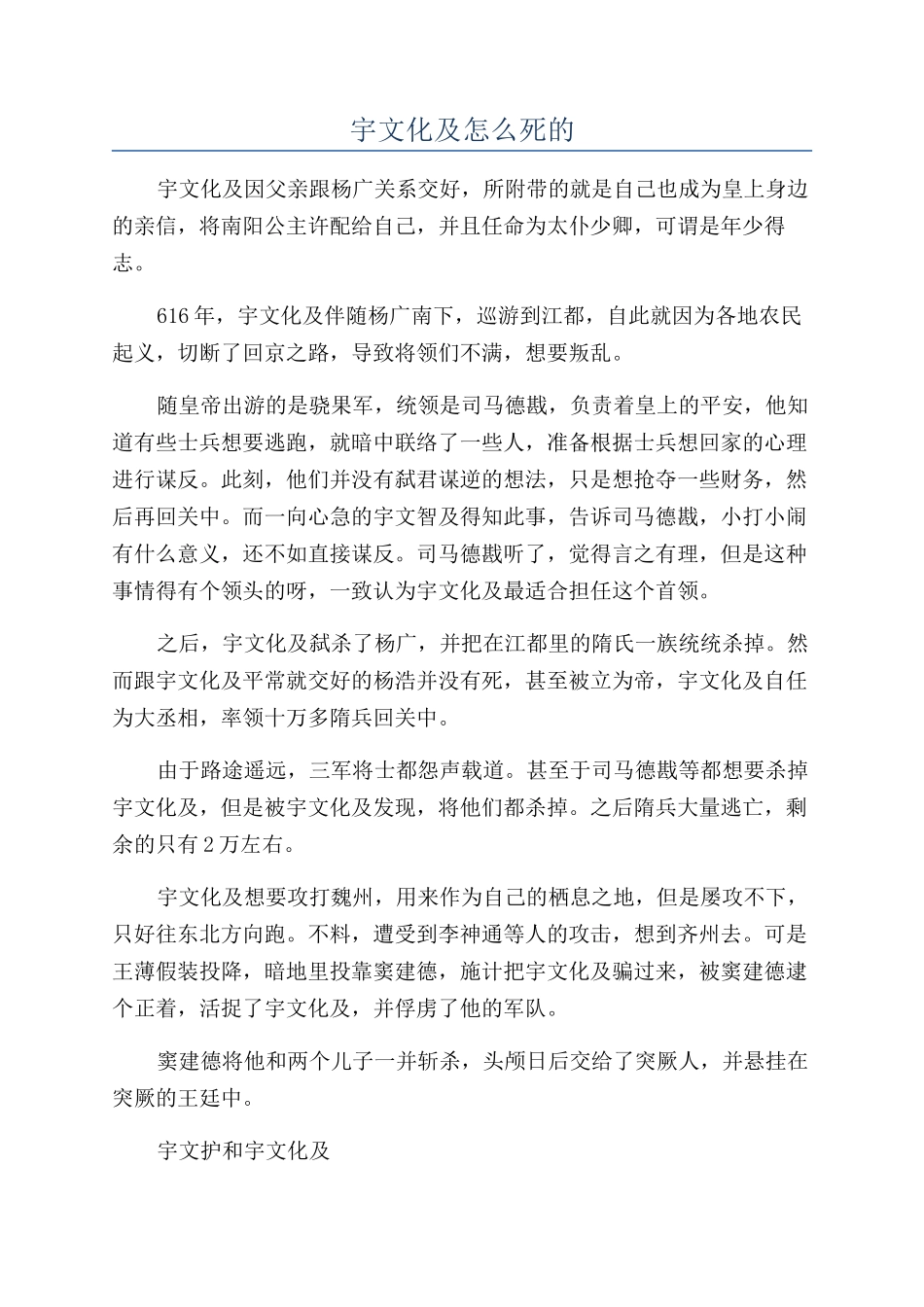 宇文化及怎么死的_第1页