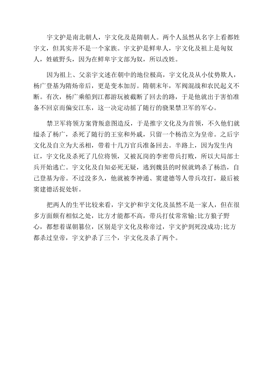 宇文化及怎么死的_第2页