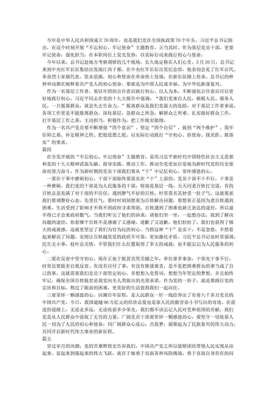 守初心担使命心得体会_第2页