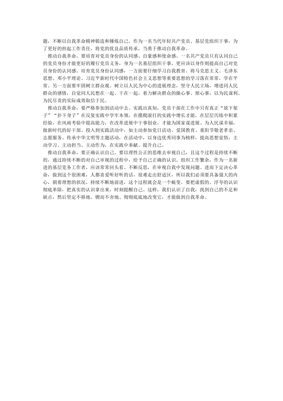 守初心担使命心得体会_第3页