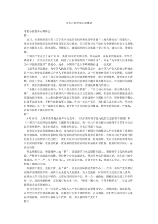 守初心担使命心得体会