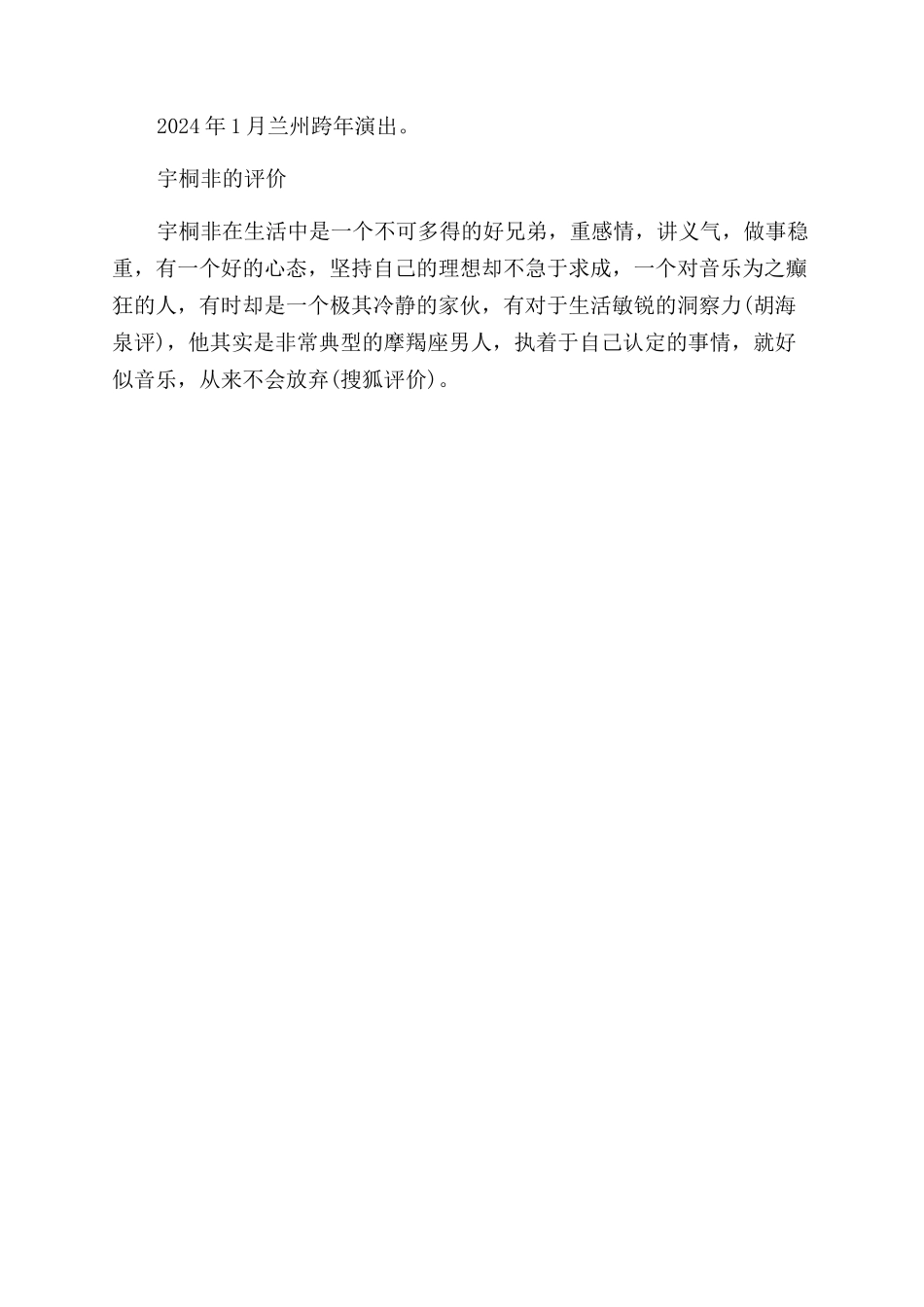 宇桐非的个人基本的资料简介_第2页