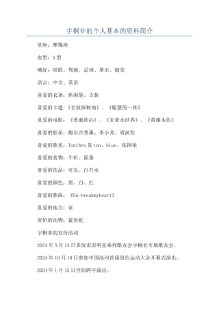 宇桐非的个人基本的资料简介