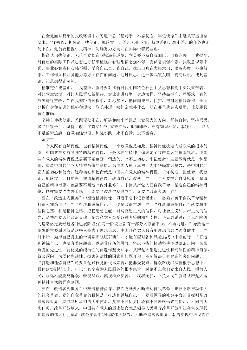 守初心担使命心得_第3页