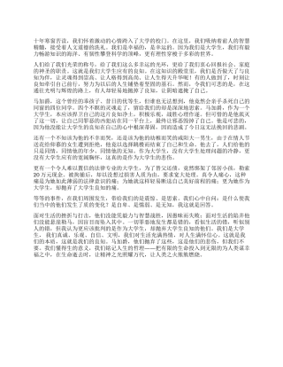 守住大学生的良知演讲稿