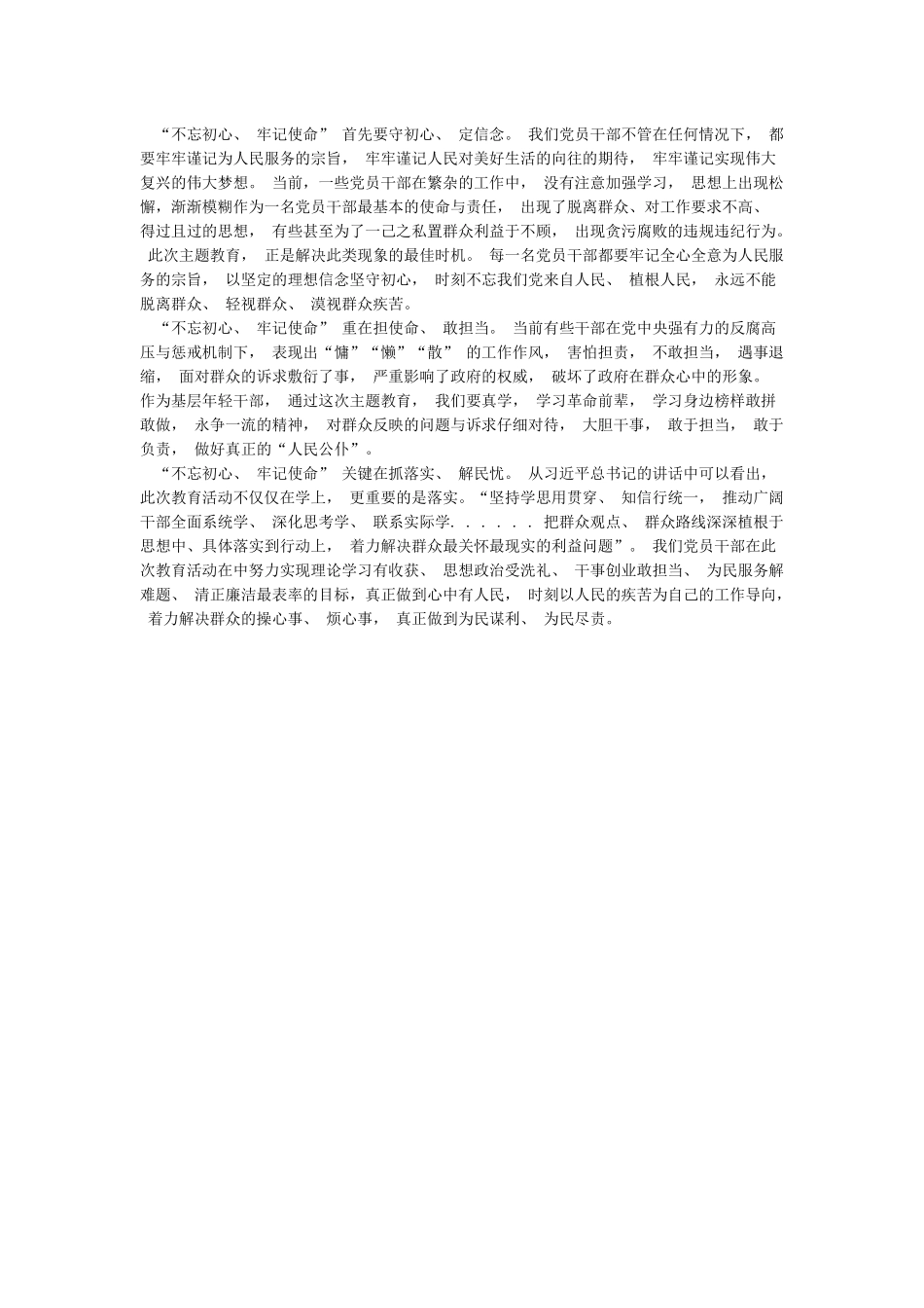 守初心担使命找差距抓落实学习心得_第2页