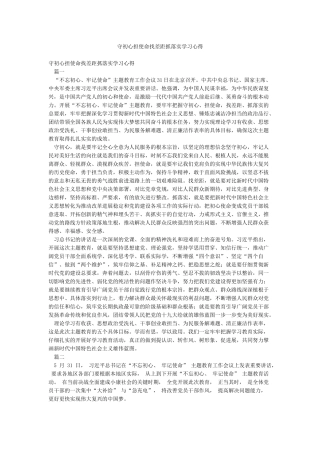 守初心担使命找差距抓落实学习心得