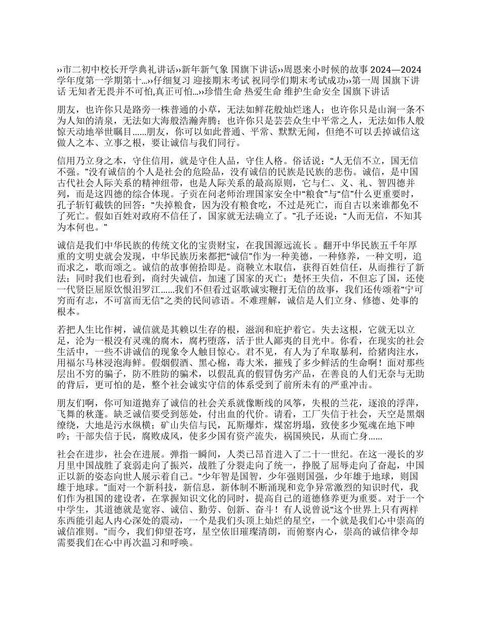 守住信用就是守住人品诚信与我们同行_第1页