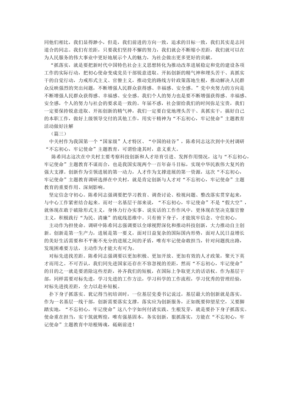 守初心担使命找差距抓落实学习心得体会优秀范文_第2页