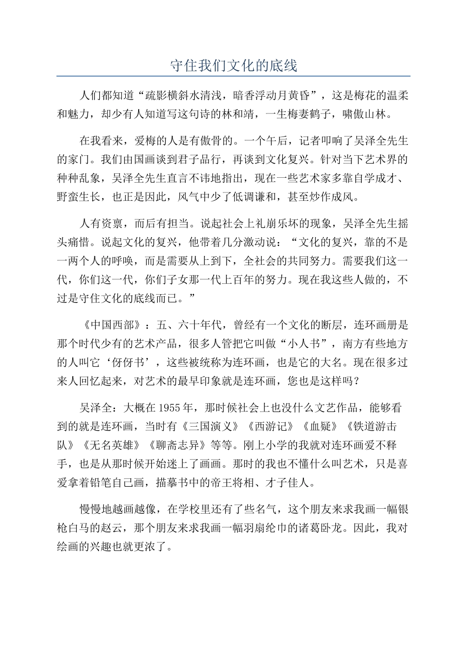 守住我们文化的底线_第1页