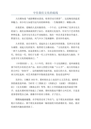 守住我们文化的底线
