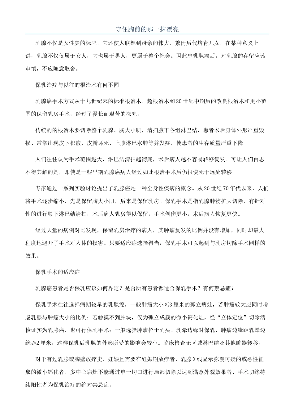 守住胸前的那一抹美丽_第1页